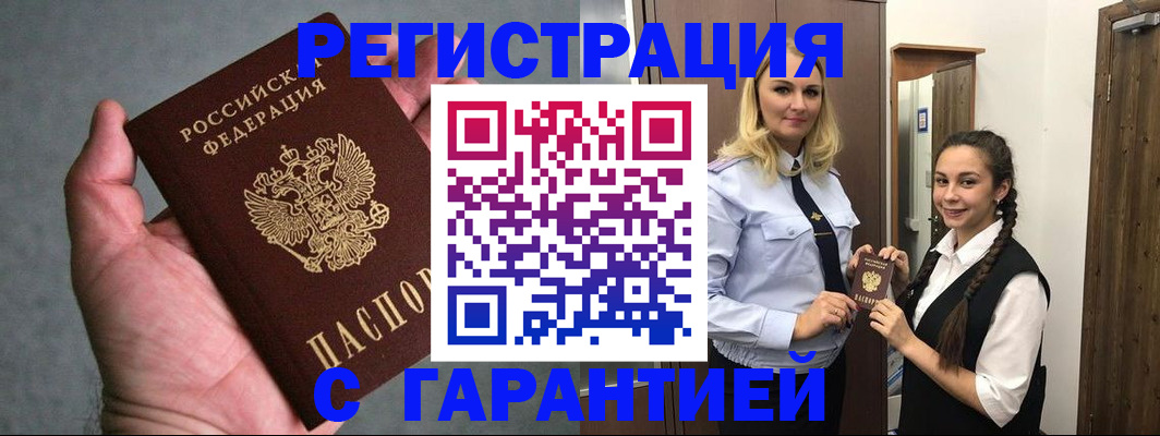 временная регистрация купить в Электроуглях
