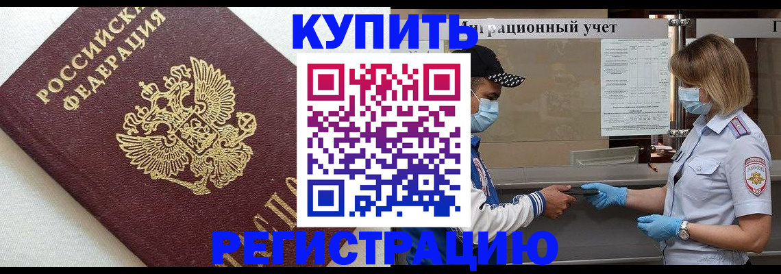 временная регистрация для школы в Электроуглях